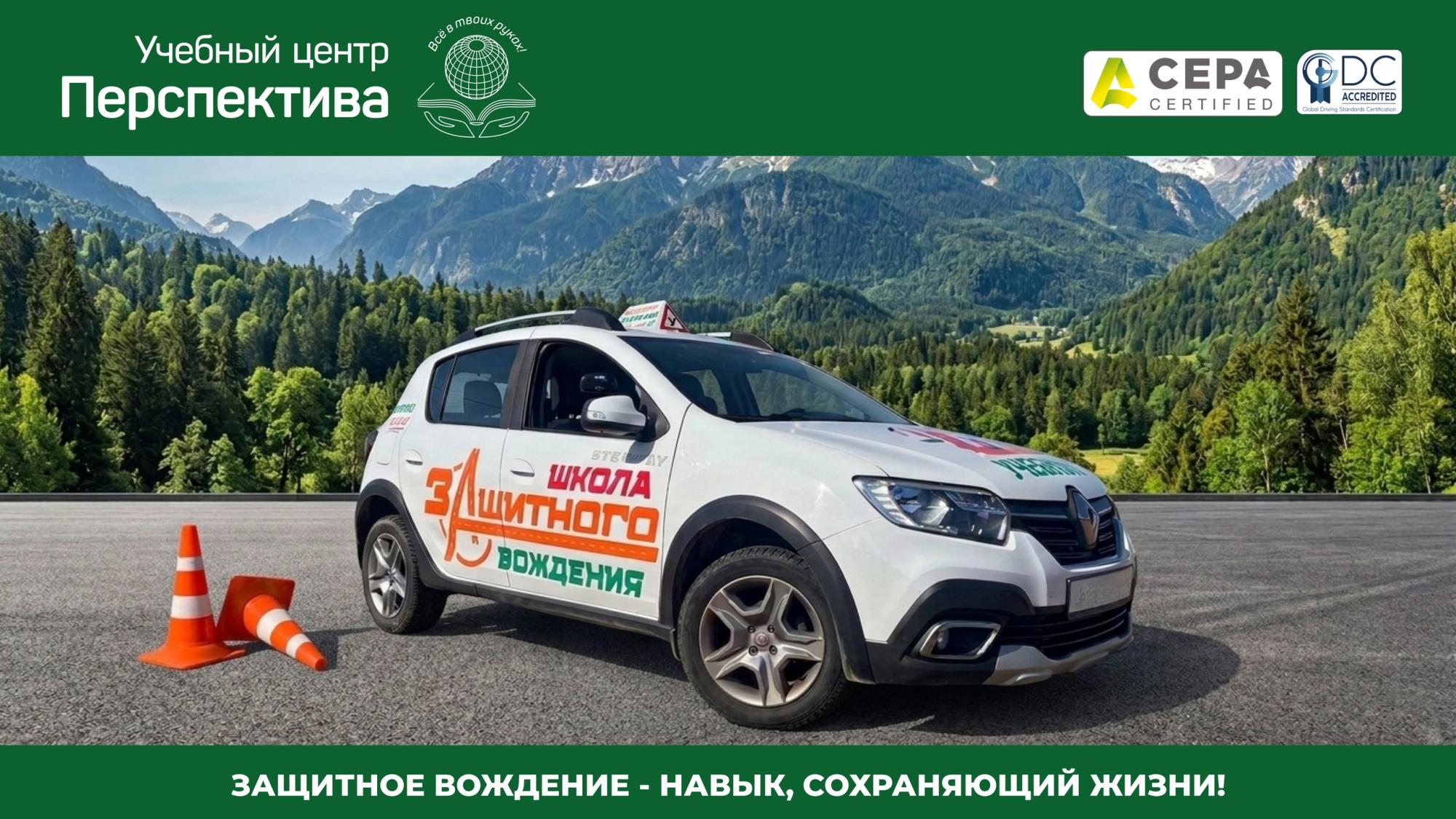 Защитное и экономичное вождение по стандарту CEPA: какие навыки получают водители и бизнес? Защитное и экономичное вождение по стандарту CEPA: какие навыки получают водители и бизнес?